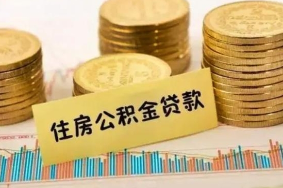 汉中在职人员如何取公积金（在职人员提取公积金流程）